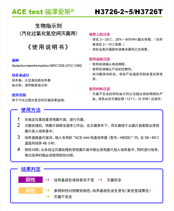 汽化過(guò)氧化氫滅菌生物指示劑-1.png